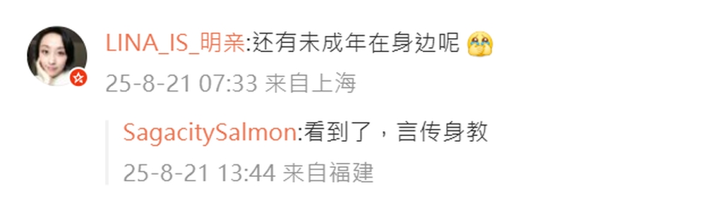 網民留言熱議。