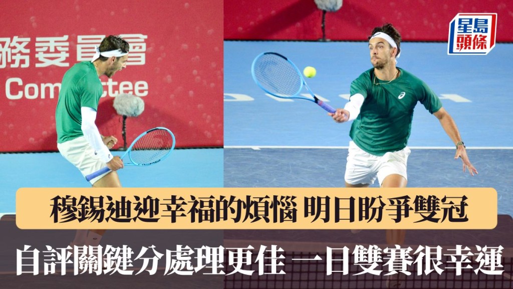 穆錫迪明天迎來「一日雙賽」。