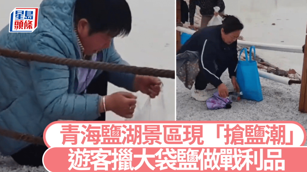 遊客被發現在青海省茶卡鹽湖景區帶走一大袋的鹽。極目新聞