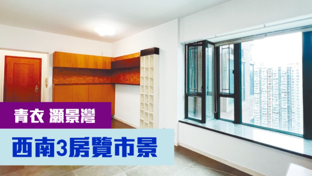 青衣灝景灣3期11座中層F室,實用面積703方呎,叫價1170萬。