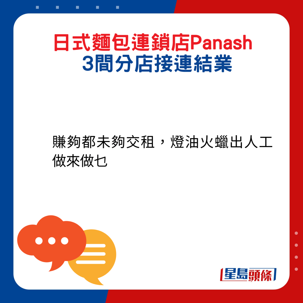 网民回应：赚够都未够交租，灯油火蜡出人工做来做乜