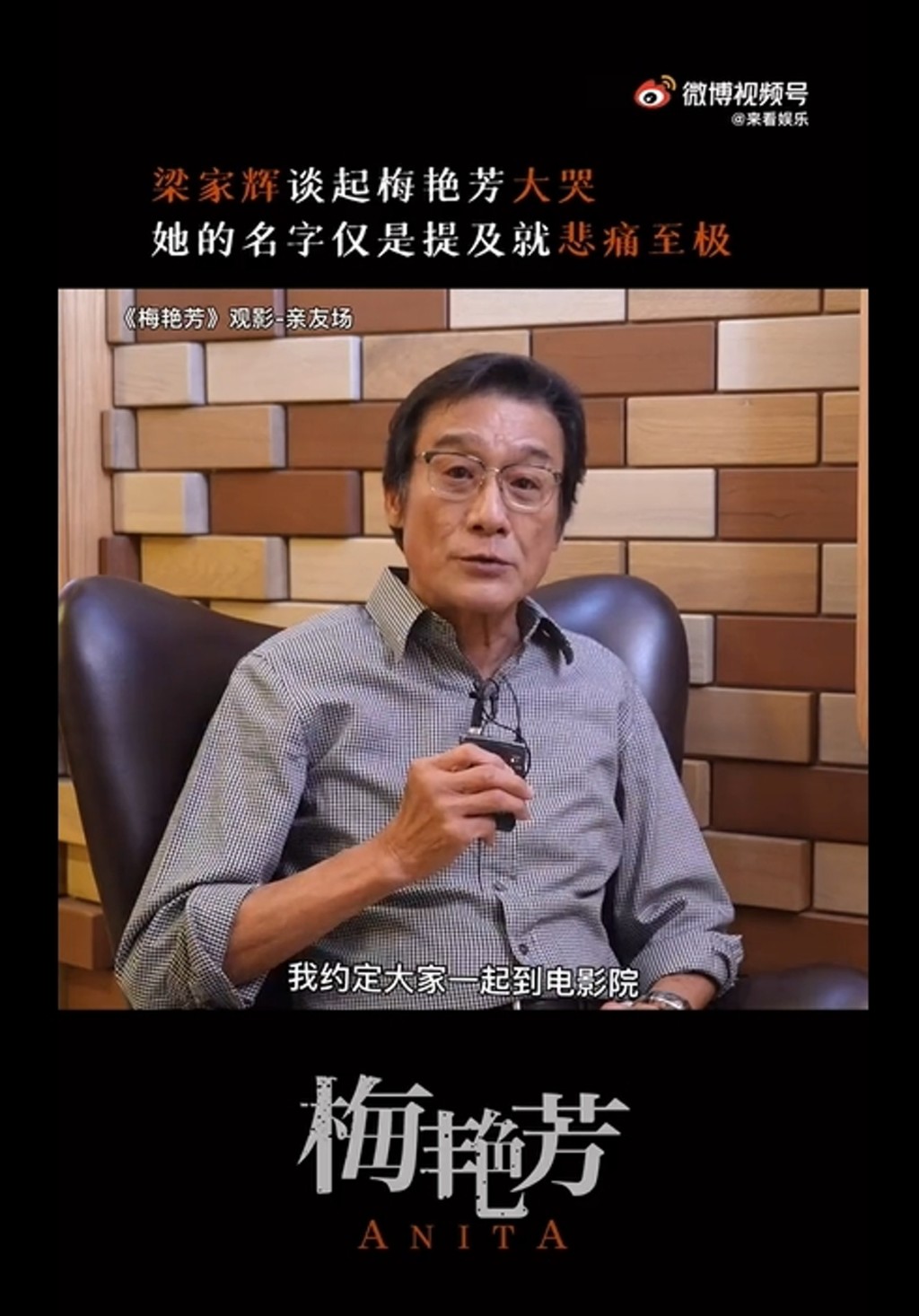 （影片截圖：來看娛樂微博視頻）