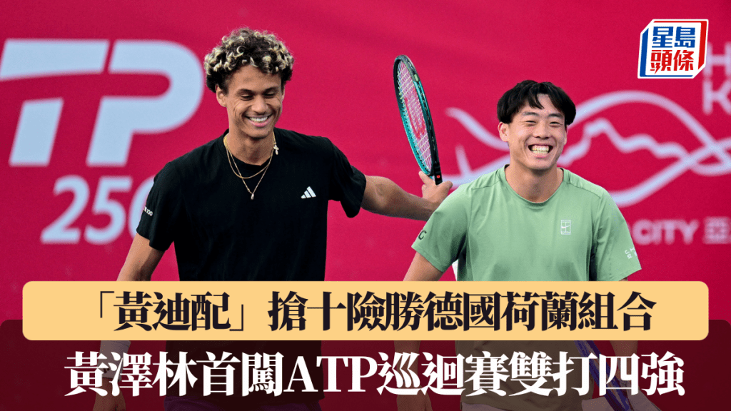 香港網球公開賽｜「黃迪配」搶十險勝德國荷蘭組合 黃澤林首闖ATP巡迴賽雙打四強。廖偉業攝