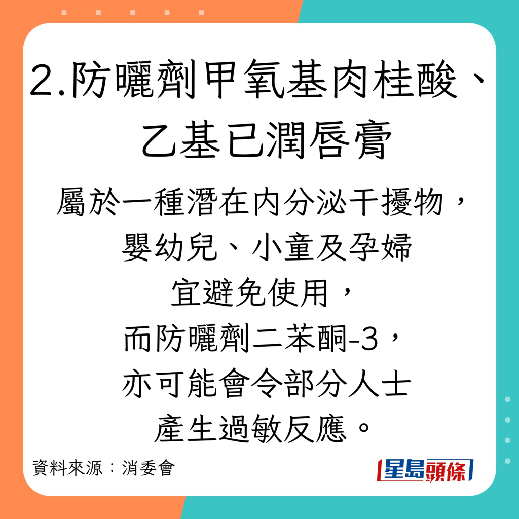 孕妇、婴幼儿及小童使用润唇膏贴士。