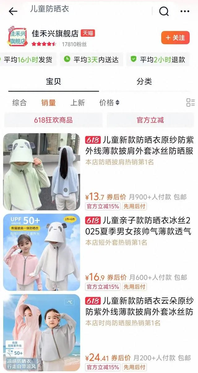 央視發現電商平台有不少防曬衣質量成疑。 央視發現電商平台有不少防曬衣質量成疑。