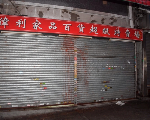 涉事的家品店捲閘染紅,面積約1米乘3米。