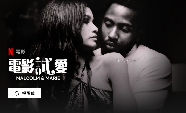 《首映夜》（Malcolm & Marie）已上架。
