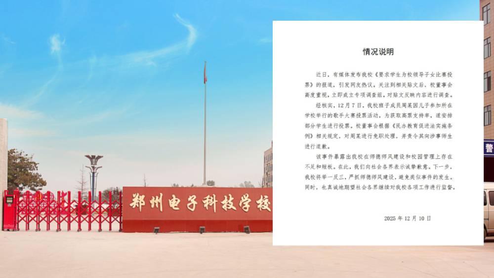 要求學生為其子女比賽投票，河南一校領導遭免職。