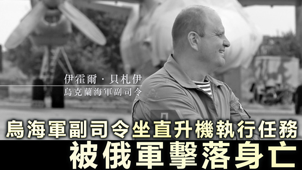 伊霍爾·貝札伊已殉職。資料圖片