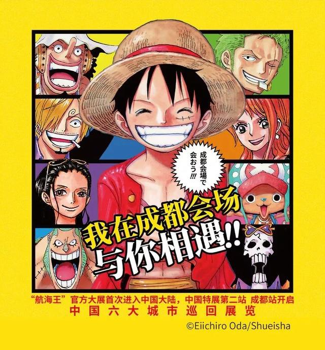 《海賊王》中國巡展第二站成都開幕。網圖