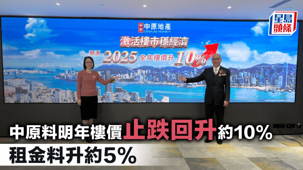 中原料明年樓價止跌回升約10% 租金料升約5%