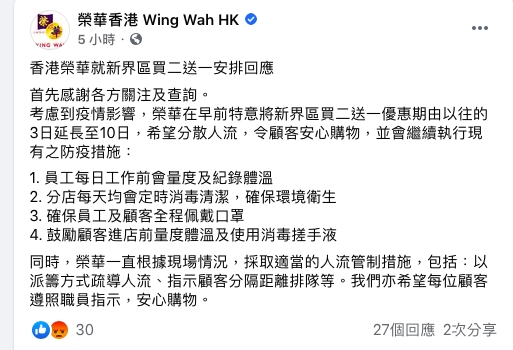 榮華餅家FB截圖