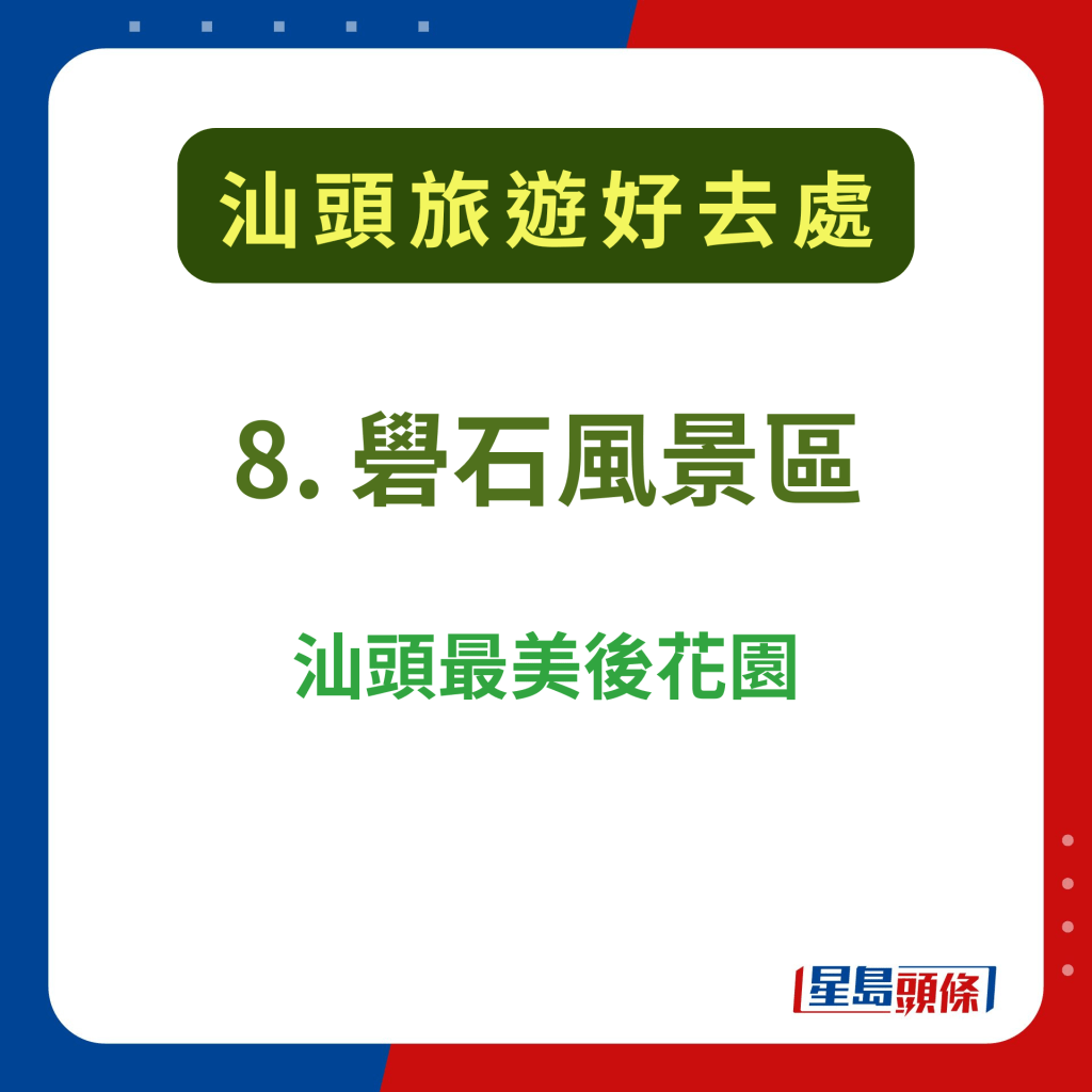 汕头郊游好去处2024｜8. 礐石风景区