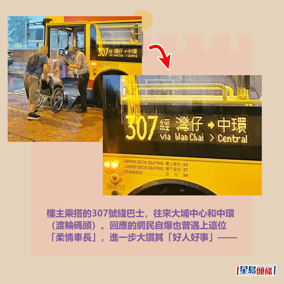 樓主乘搭的307號綫巴士,往來大埔中心和中環 (渡輪碼頭)。回應的網民自爆也曾遇上這位 「柔情車長」,進一步大讚其「好人好事」——Threads截圖 樓主乘搭的307號綫巴士,往來大埔中心和中環 (渡輪碼頭)。回應的網民自爆也曾遇上這位 「柔情車長」,進一步大讚其「好人好事」——Threads截圖