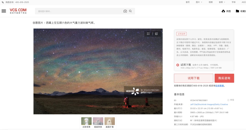 涉事照片在视觉中国网站上的连接。 微博