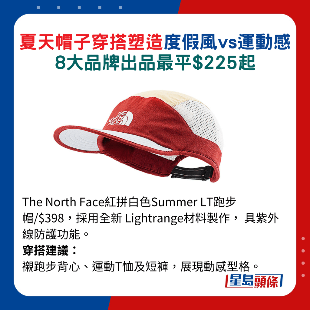 The North Face红拼白色Summer LT跑步帽/$398，采用全新 Lightrange材料制作， 具紫外线防护功能。 穿搭建议： 衬跑步背 心、运动T恤及短裤，展现动感型格。