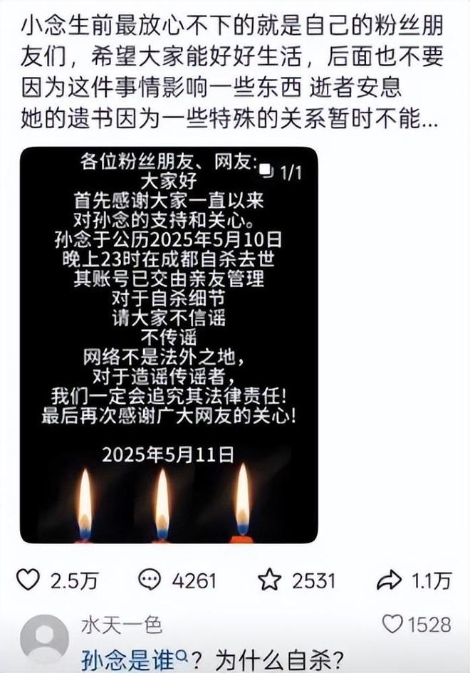 18歲女網紅傳出自殺消息,12日下午遭警方否認。微博@是小念噢 18歲女網紅傳出自殺消息,12日下午遭警方否認。微博@是小念噢