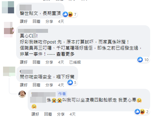 不少人对于楼主一行人的经历表示同情。FB截图