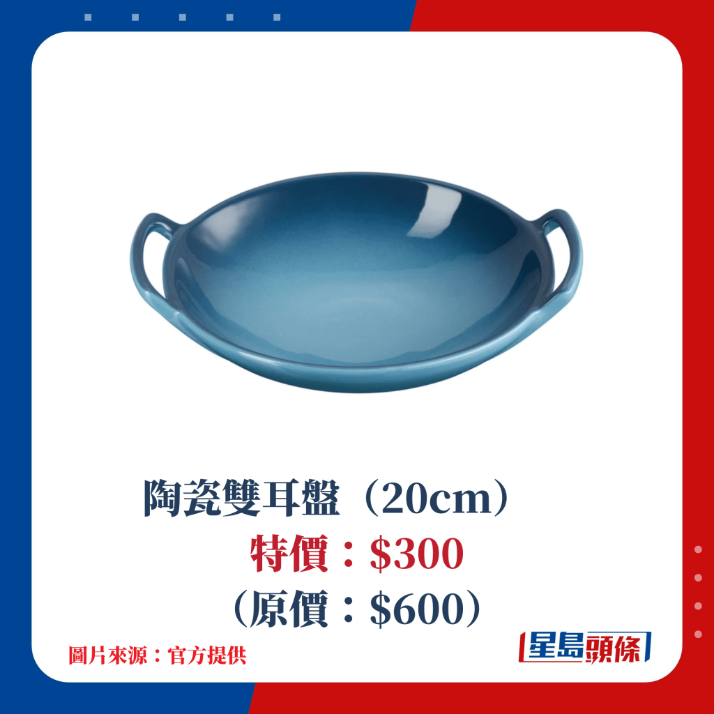 陶瓷双耳盘（20cm）　特价：$300（原价：$600）