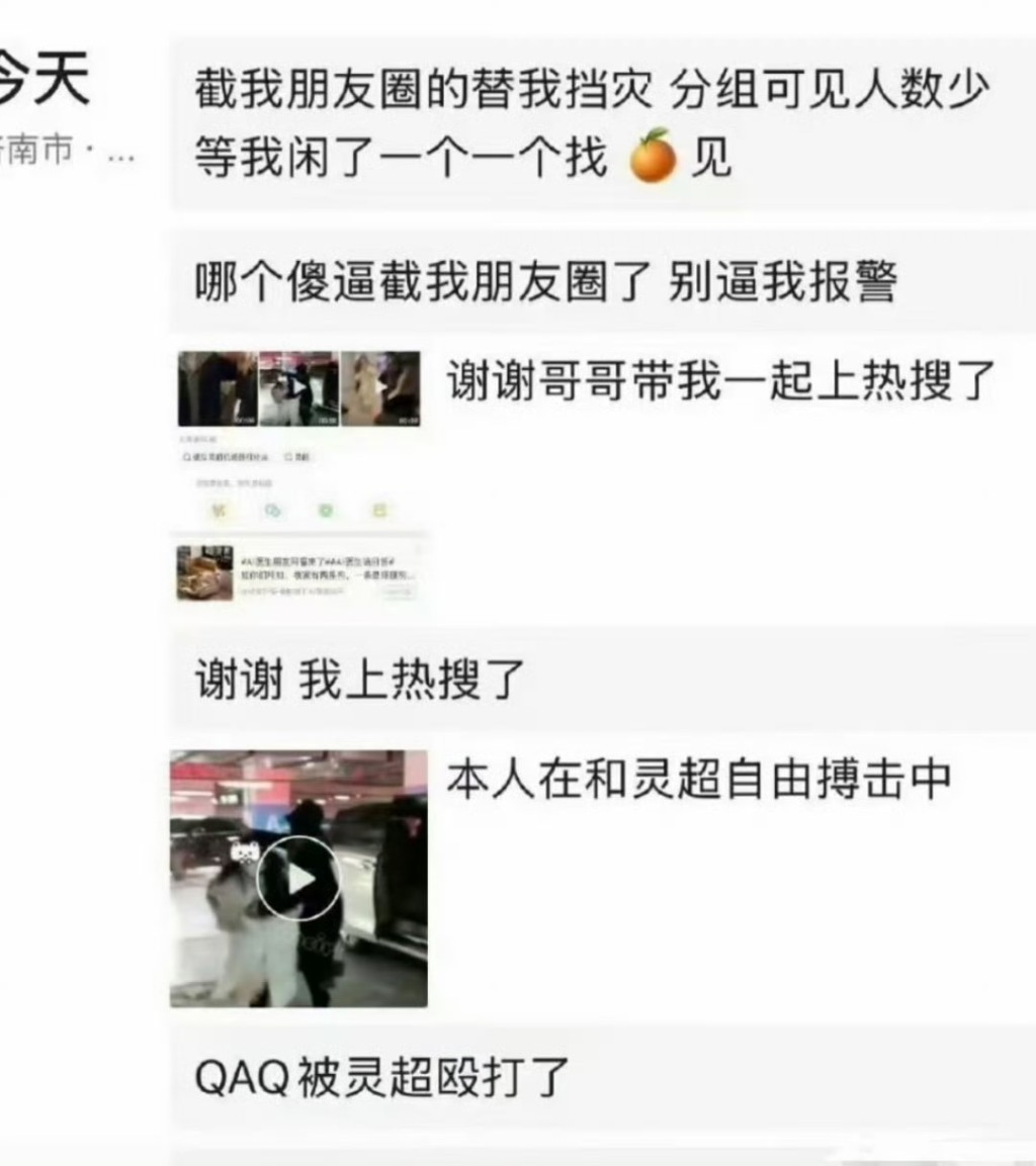 女事主朋友圈發文炫耀曝光,惹網民熱議。 女事主朋友圈發文炫耀曝光,惹網民熱議。