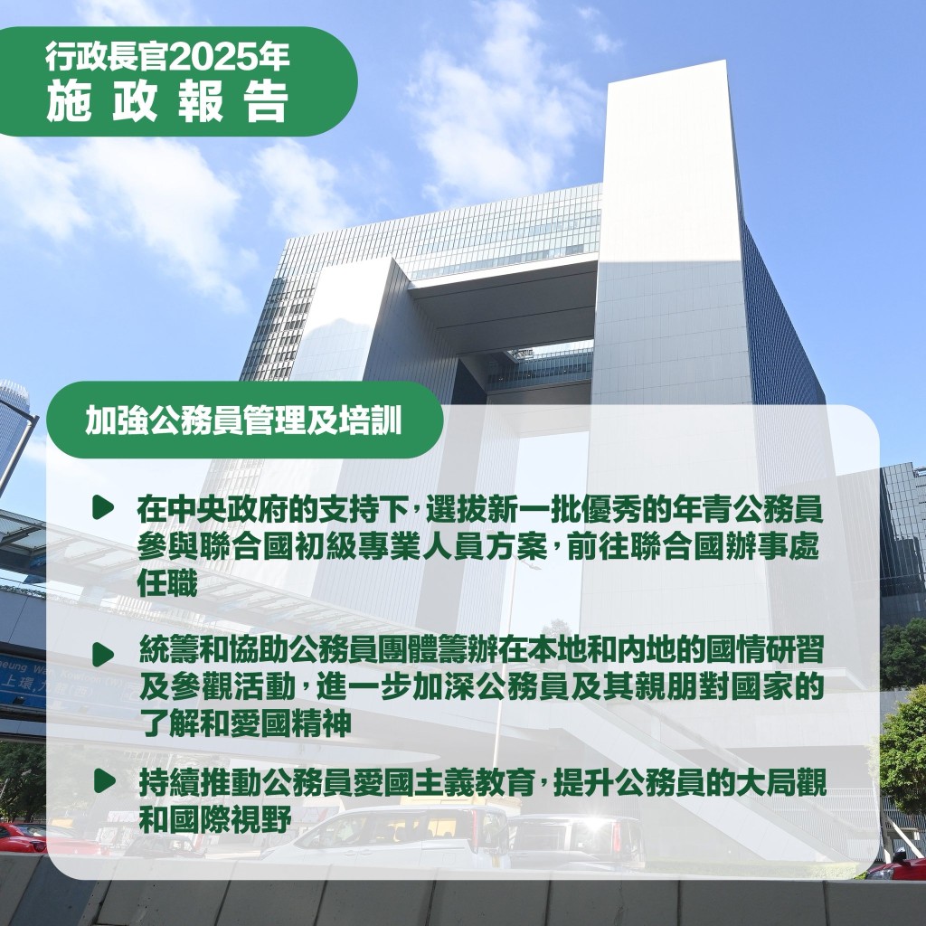 施政報告涉及公務員的措施。
