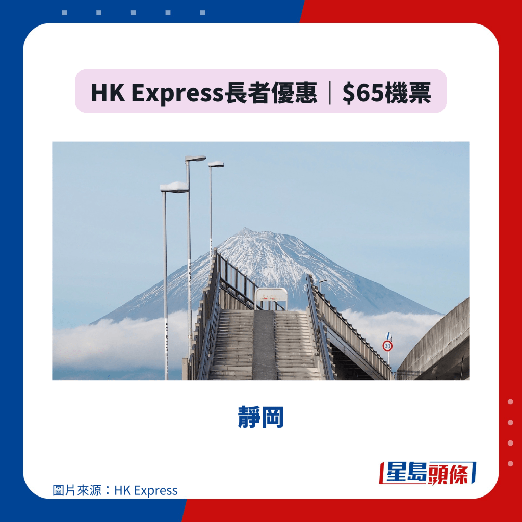 HK Express長者優惠｜$65機票