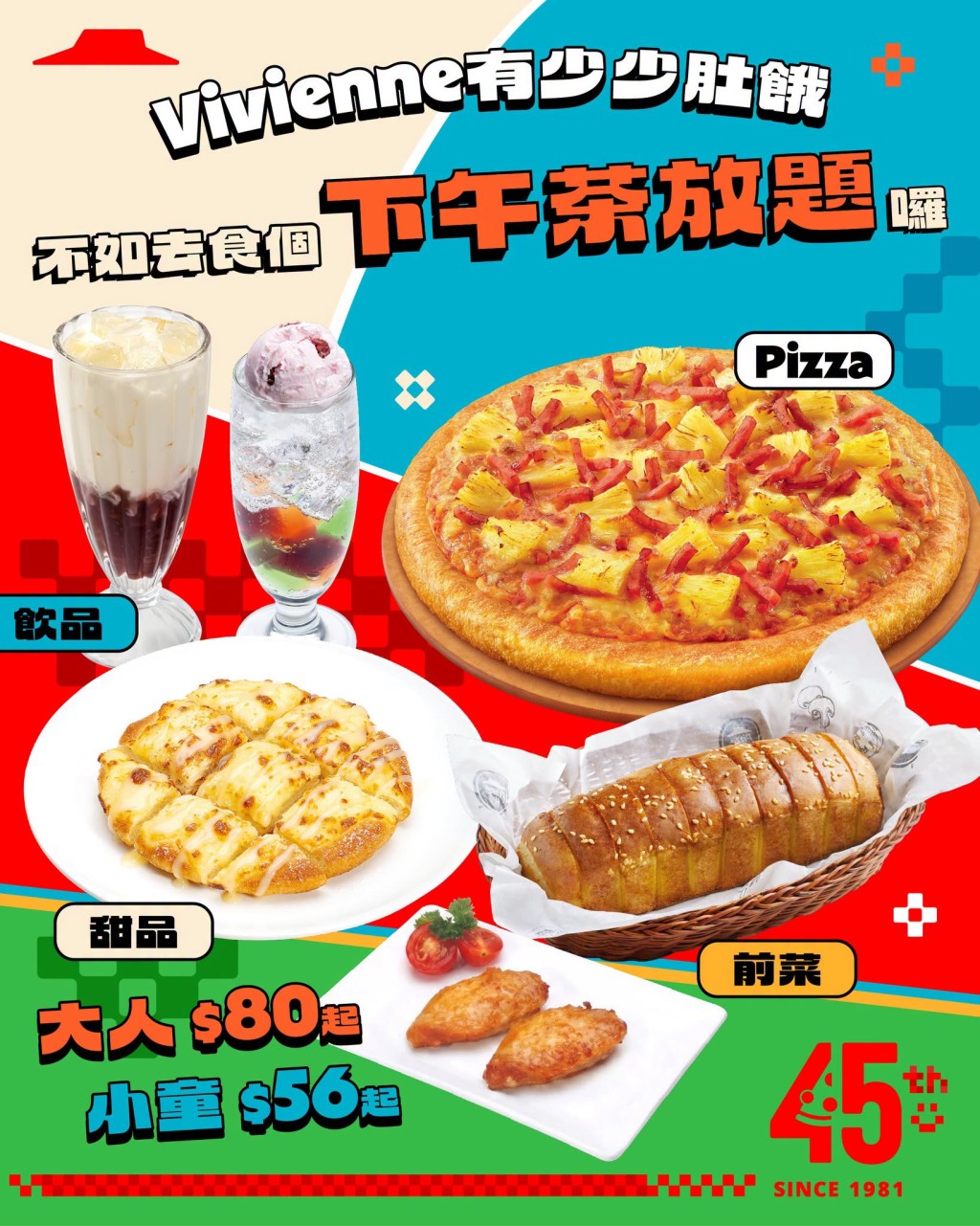 Pizza Hut下午茶放題 2小時任食薄餅/小食/甜品$80起 Pizza Hut下午茶放題 2小時任食薄餅/小食/甜品$80起