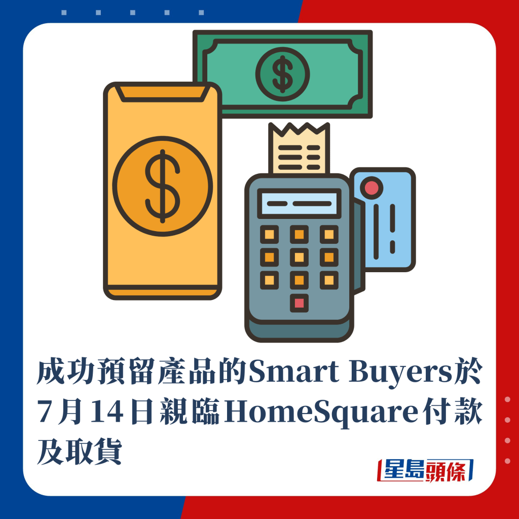 成功預留產品的Smart Buyers於7月14日親臨HomeSquare付款及取貨