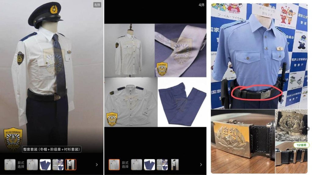 闲鱼平台上仿真度极高的日本警察制服。网络图片