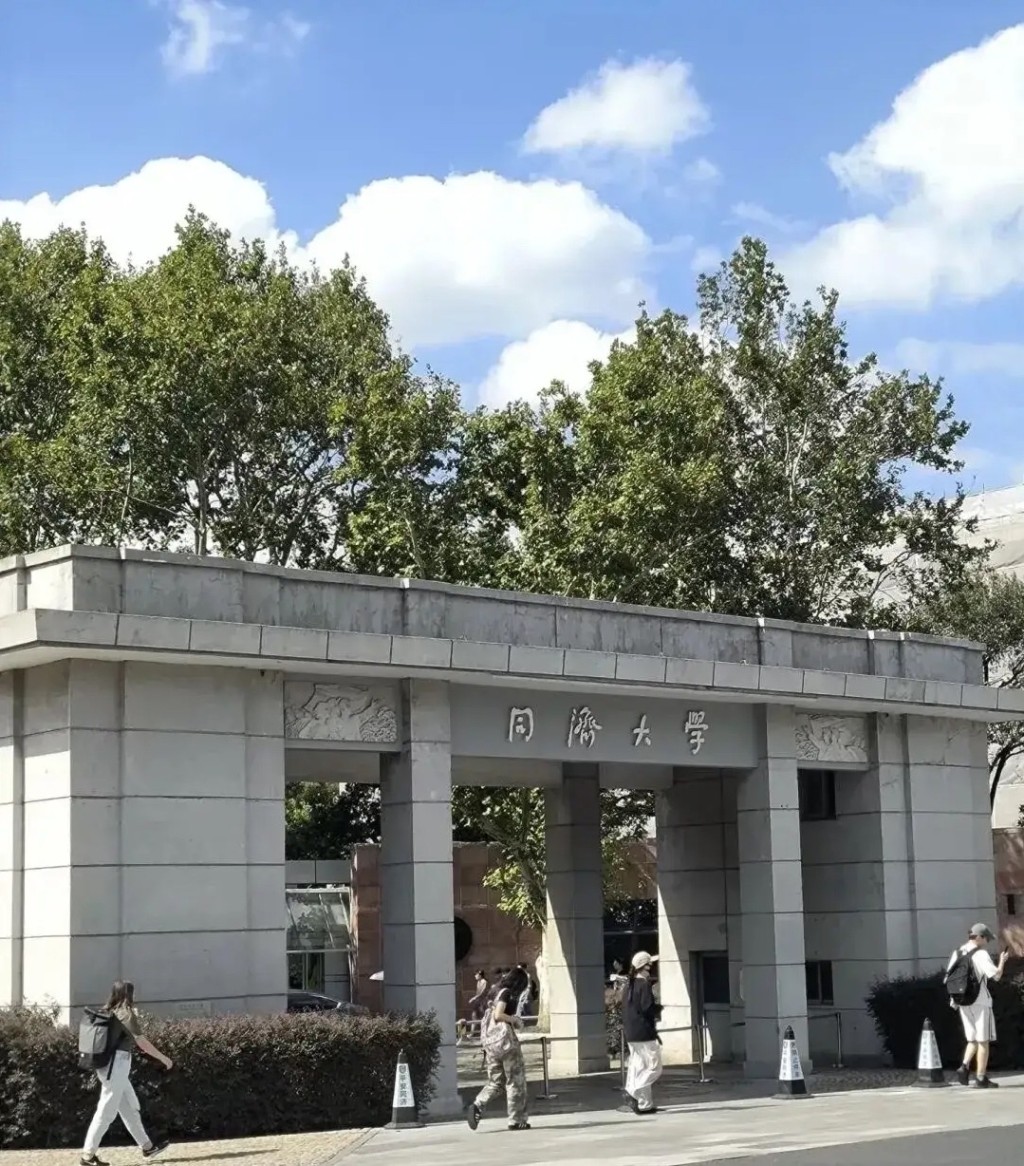 同濟大學。