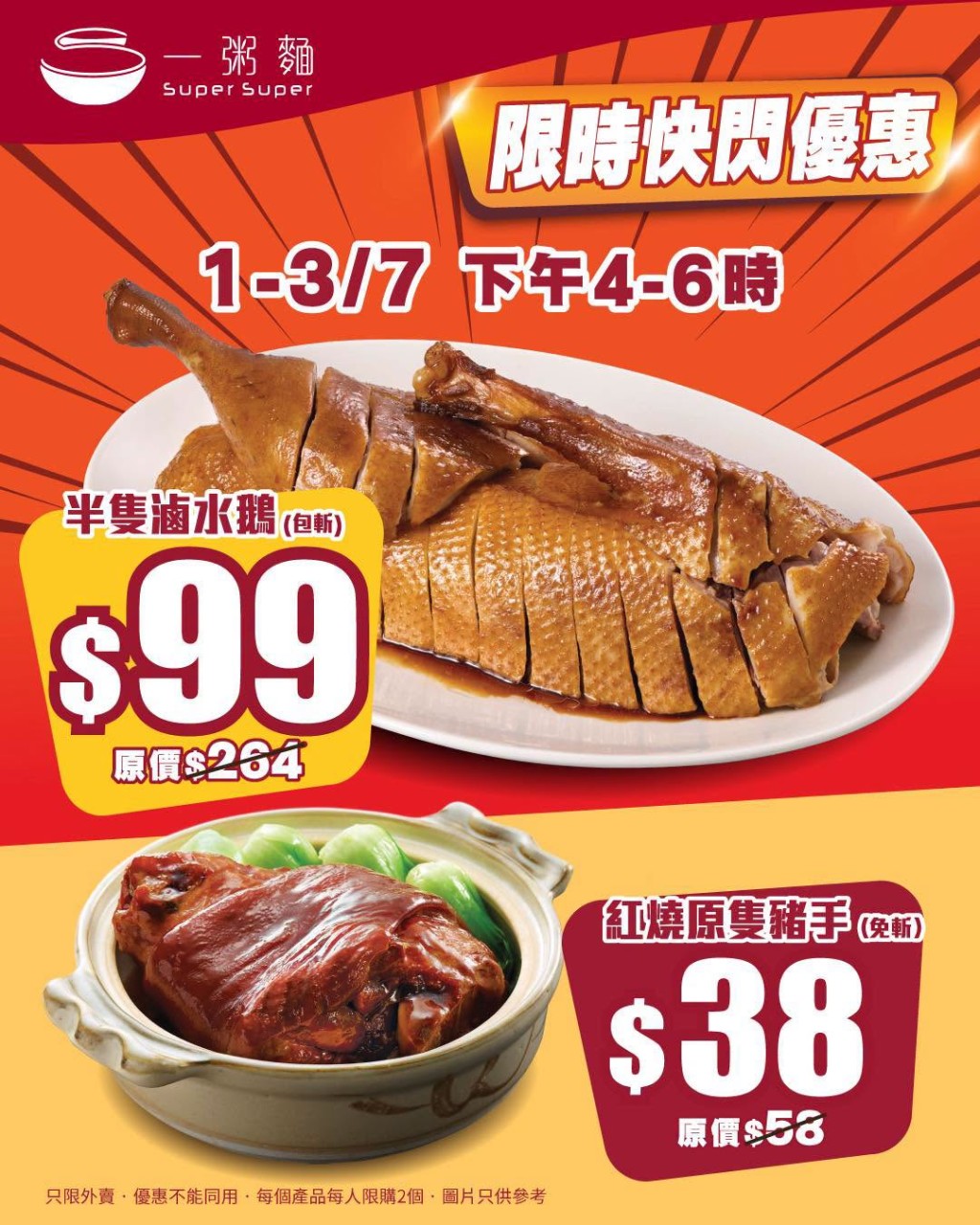 一粥麵限時斬料優惠!$99/半隻招牌滷水鵝肉質 軟腍入味 一粥麵限時斬料優惠!$99/半隻招牌滷水鵝肉質 軟腍入味