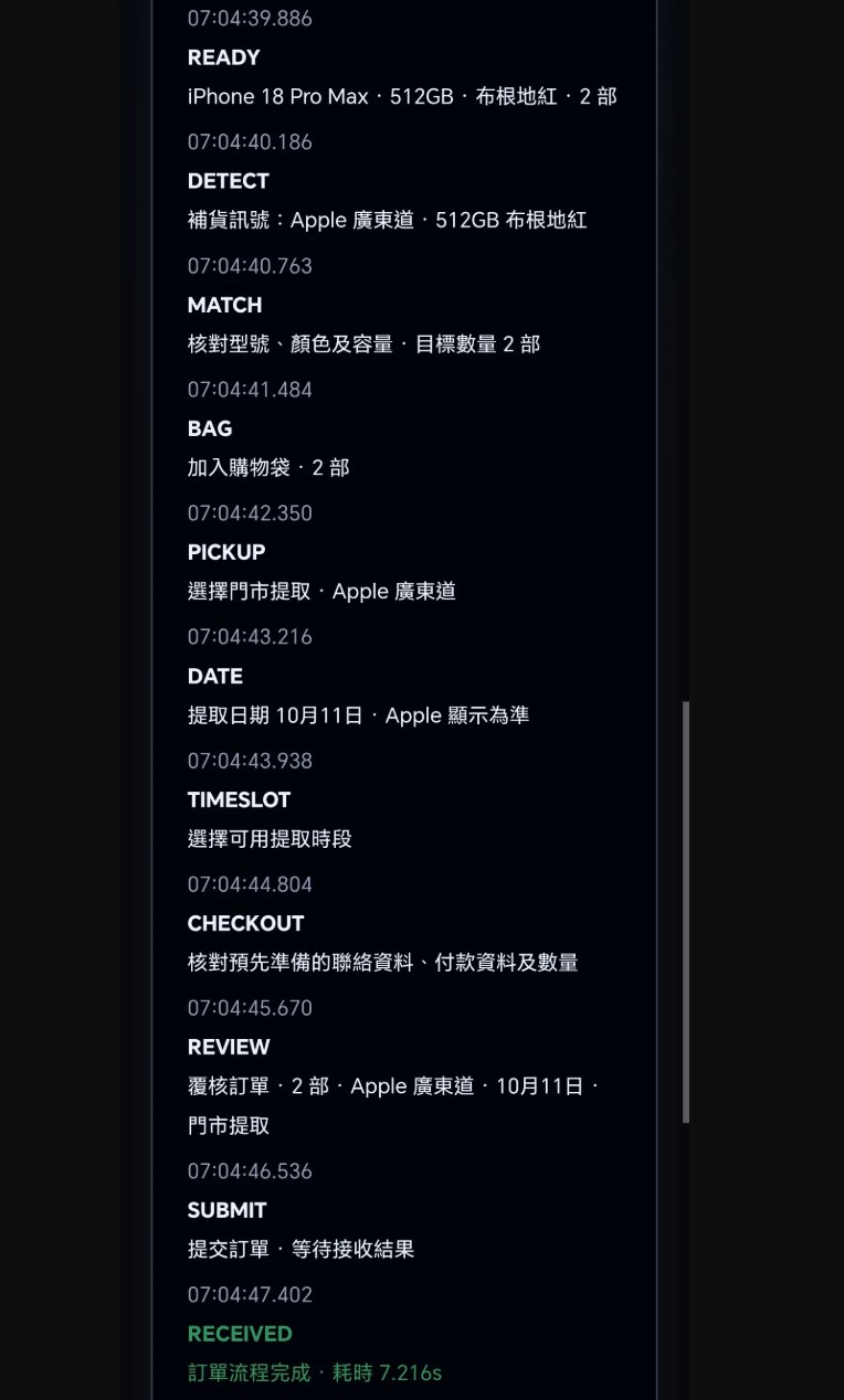 帖主展示成功搶iPhone 18 Pro Max 的截圖。 帖主展示成功搶iPhone 18 Pro Max 的截圖。
