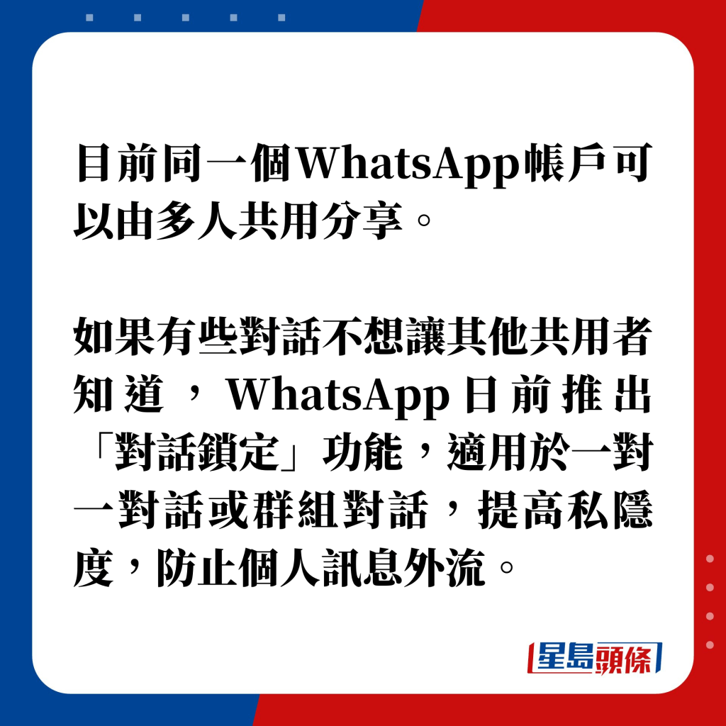 WhatsApp新功能1.對話鎖定功能介紹