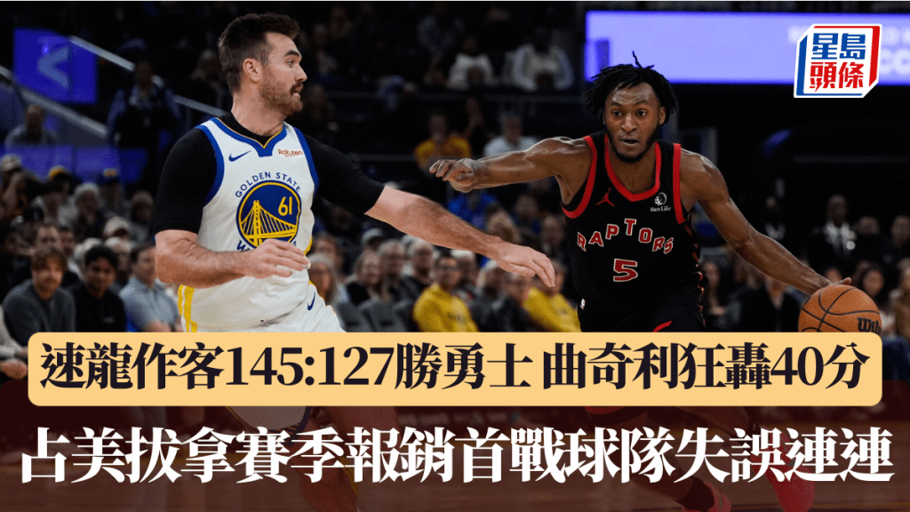 NBA｜速龍作客145:127勝勇士 曲奇利狂轟40分  占美拔拿賽季報銷首戰球隊失誤連連。美聯社圖片