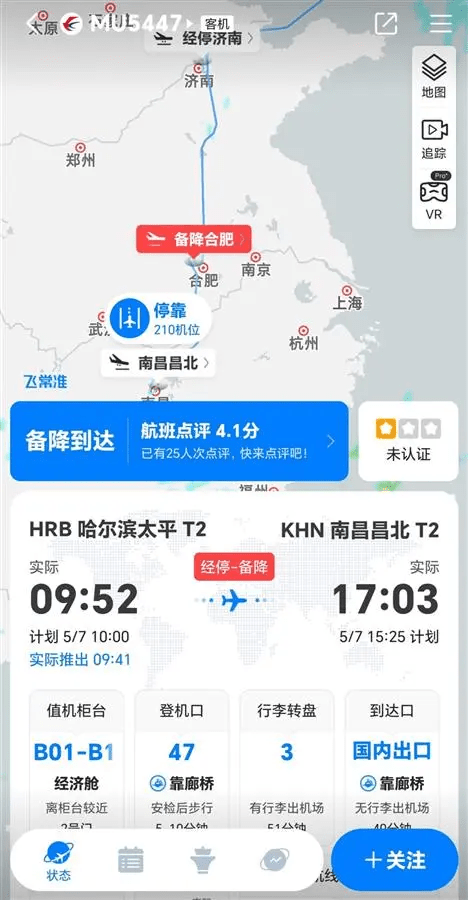 飞常准APP显示，MU5447从哈尔滨飞往南昌，经停济南。5月7日，该航班在飞行途中备降合肥。