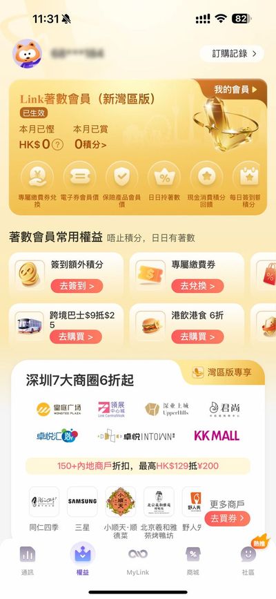 用戶還可透過「Link 著數會員（灣區版）」享大灣區城市的購物、餐飲、娛樂等折扣。