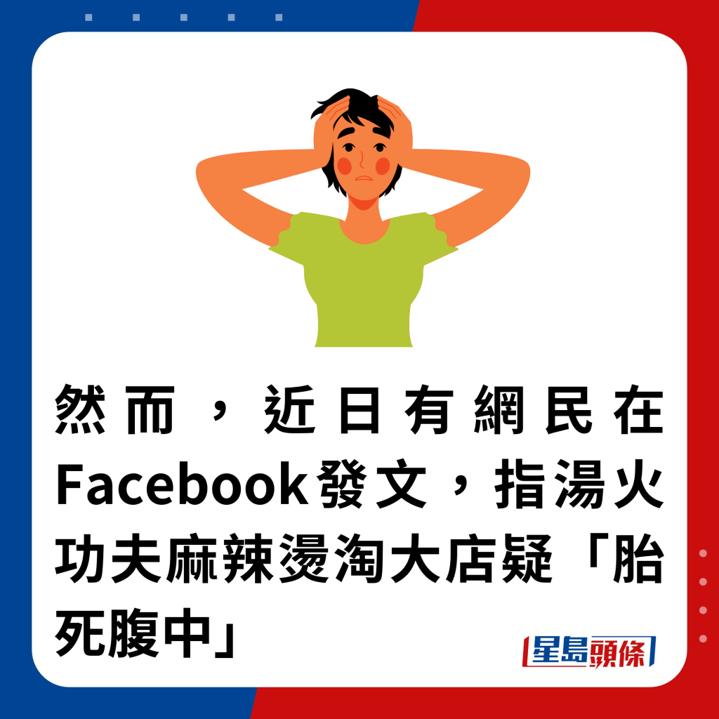 然而，近日有網民在Facebook發文，指湯火功夫麻辣燙淘大店疑「胎死腹中」