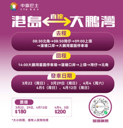 中旅巴士推出「港島直達大鵬灣」專線，提供港島點對點直達服務，票價由$180起。