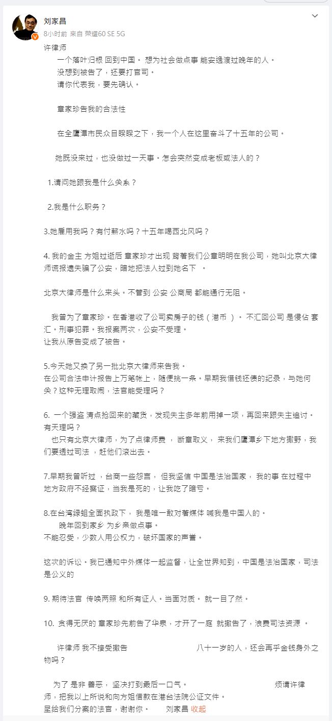 刘家昌在微博发文：“许律师我不接受撤告，八十一岁的人，还会再乎金钱身外之物吗？为了是非善恶，坚决打到最后一口气。”  ​