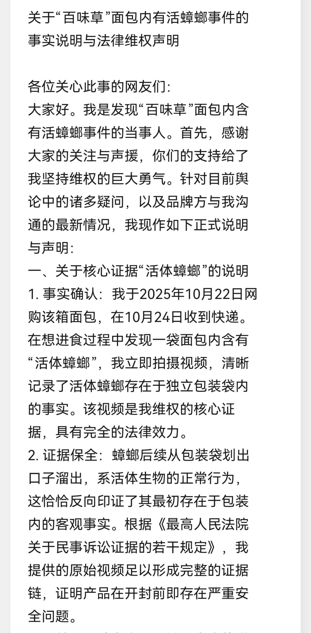 投訴人否認事件涉及作假博流量。 投訴人否認事件涉及作假博流量。