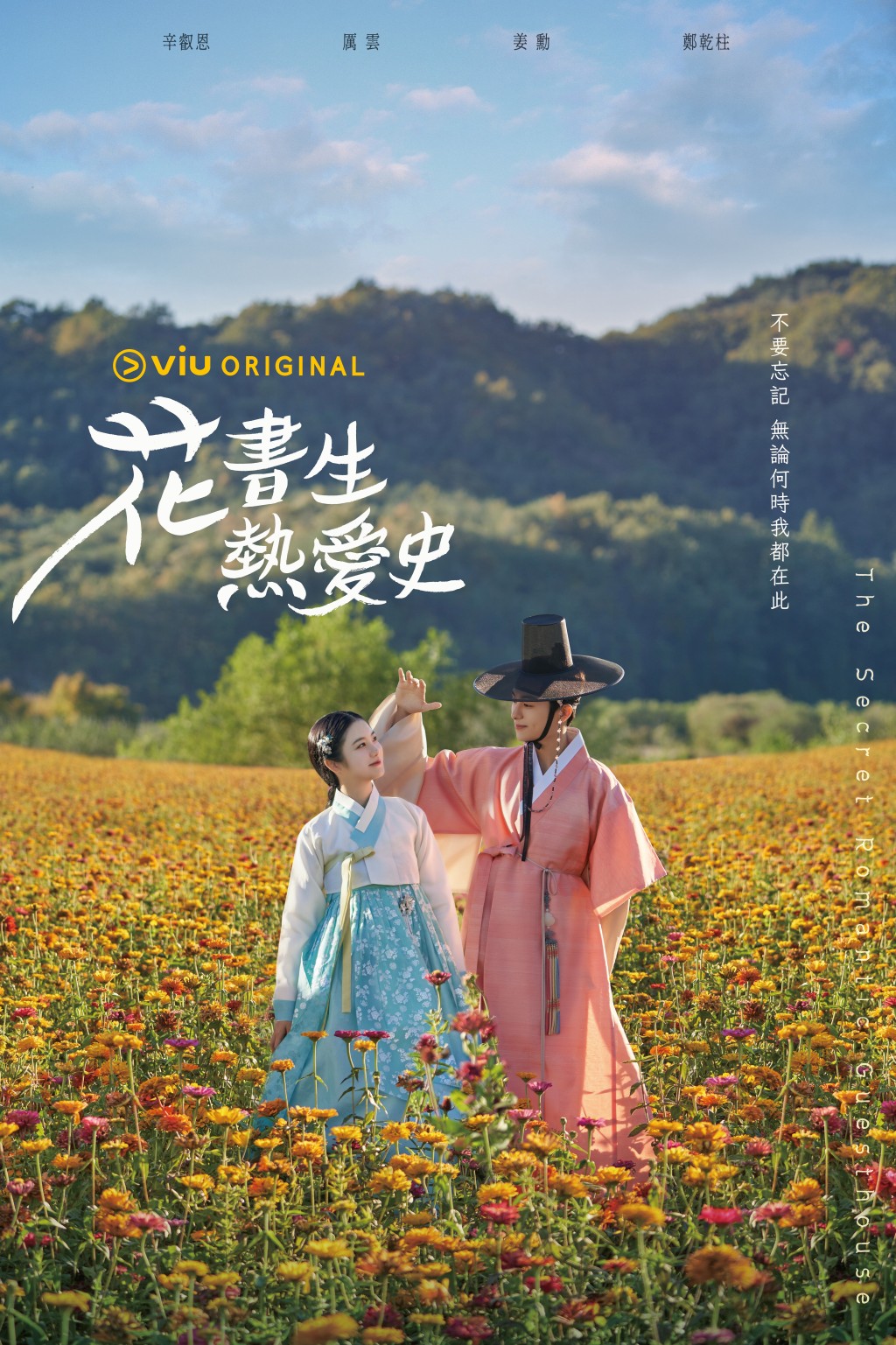 海報3:鄭乾柱伸手為女方遮陽。