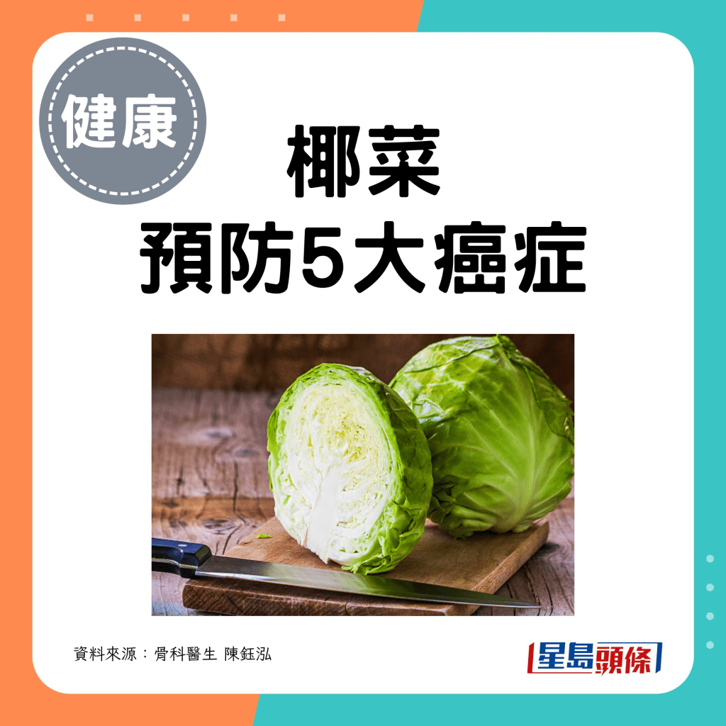 椰菜預防5大癌症