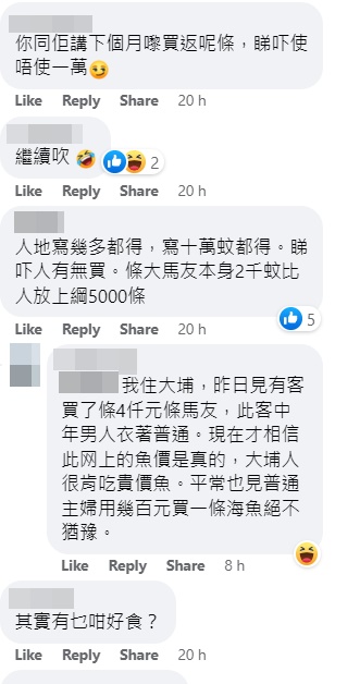 街坊指「昨日見有客買了條4000元馬友，此客中年男人衣著普通。現在才相信此網上的魚價是真的」。網上截圖