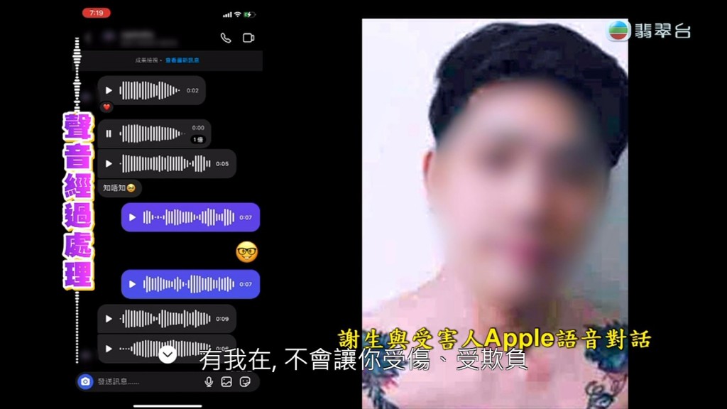 一名13岁少女Apple受访详述自己受害经过，她指与谢先生在网上认识。