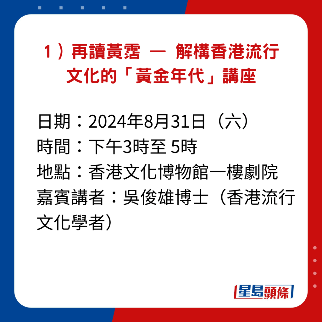 再读黄沾 — 解构香港流行文化的「黄金年代」讲座