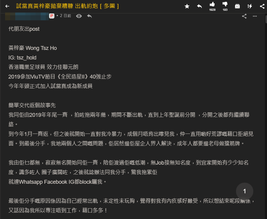 黃梓豪日前被舊愛爆黑歷史。