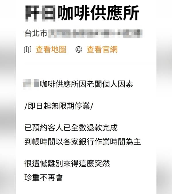涉事咖啡店已宣佈無限期停業。網圖 涉事咖啡店已宣佈無限期停業。網圖