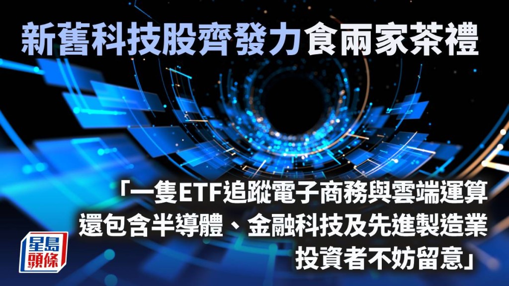 新舊科技股齊發力 食兩家茶禮｜唐牛午市攻略