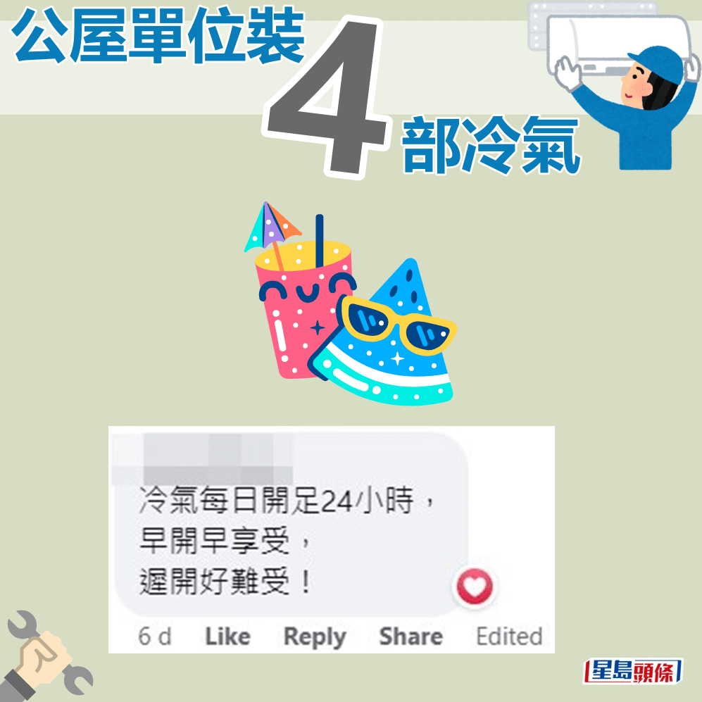 網民：冷氣早開早享受。fb「公屋討論區 - 香港facebook群組」截圖