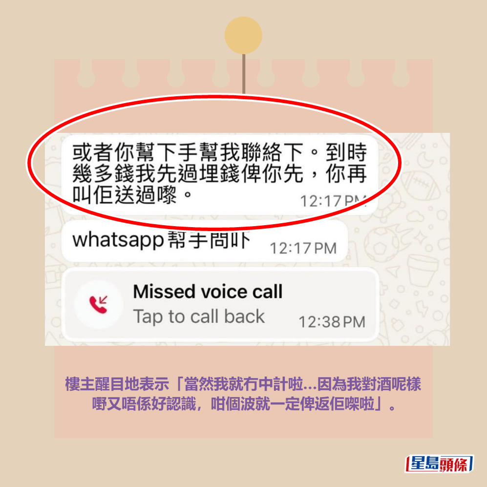 樓主醒目地表示「當然我就冇中計啦…因為我對酒呢樣 嘢又唔係好認識,咁個波就一定俾返佢㗎啦」。Threads截圖 樓主醒目地表示「當然我就冇中計啦…因為我對酒呢樣 嘢又唔係好認識,咁個波就一定俾返佢㗎啦」。Threads截圖